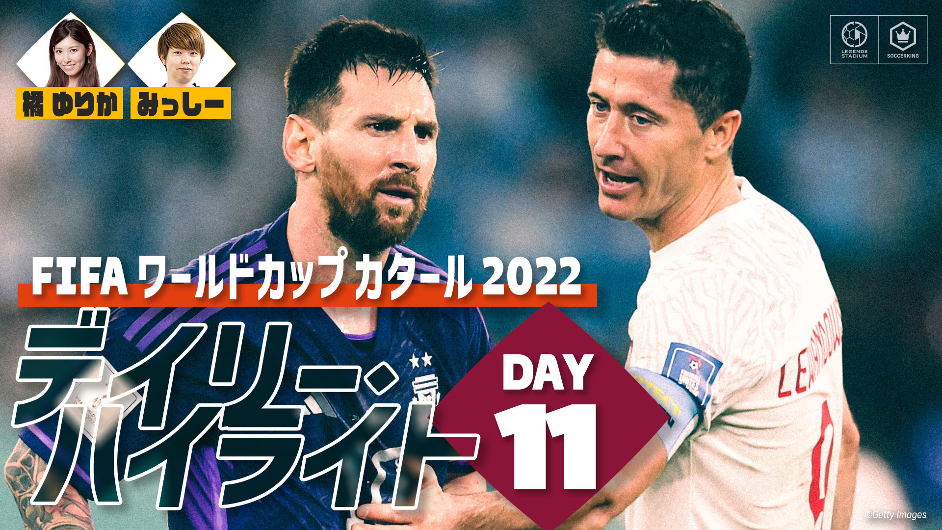 ハイライト番組 Fifa ワールドカップ カタール 22 デイリーハイライト Day 11 サッカーキング