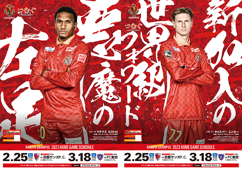 非売品】名古屋グランパス 2012年 全選手直筆サイン入りポスター | www ...