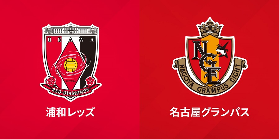 浦和、名古屋の声明に反論「本来、閉じられた場で行われるべきものと思料いたしますが…」 豊スタ座席振替で混乱 | サッカーキング