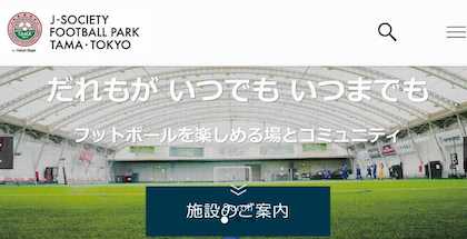 J-SOCIETY FOOTBALL PARK 多摩