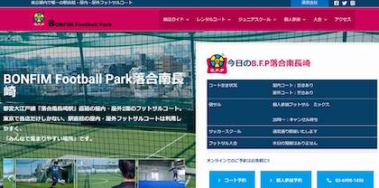 BONFIM Football Park落合南長崎