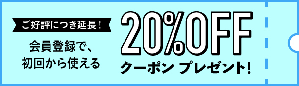 クーポン