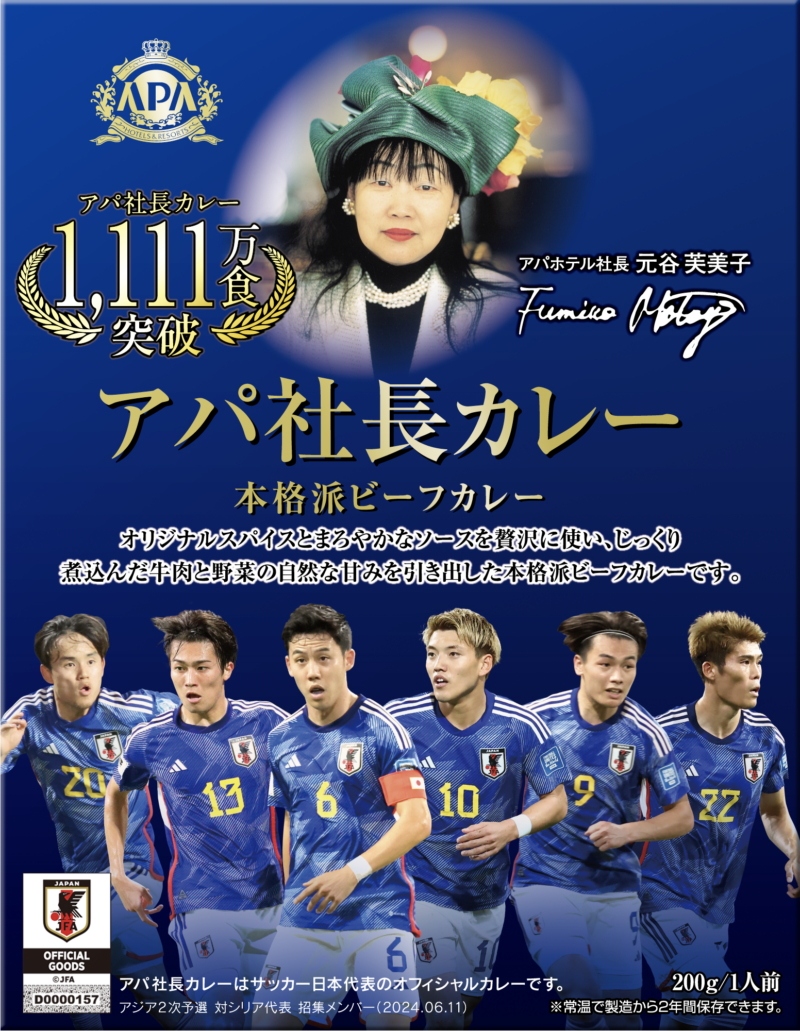 ㈭アパ社長カレーサムライブルーパッケージ2024