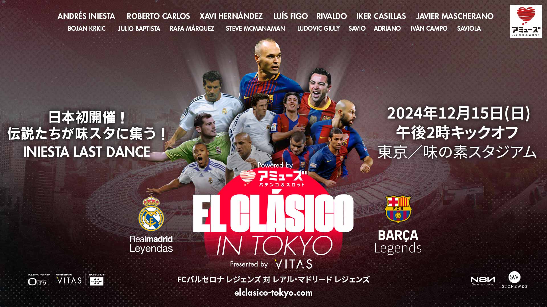 12月15日（日）味スタで『EL CLÁSICO in TOKYO』開催決定！ イニエスタが第二の故郷・日本でラストダンスへ | サッカーキング