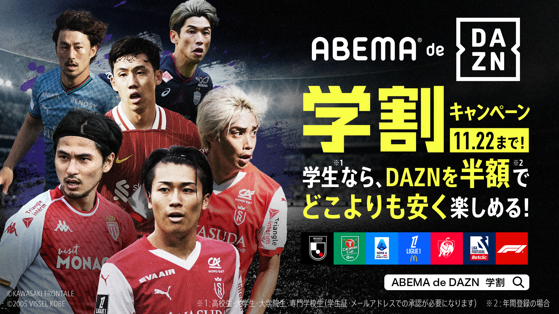 ABEMA de DAZN